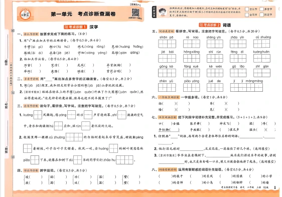 三年语文上册《王朝霞考点梳理时习卷》25秋