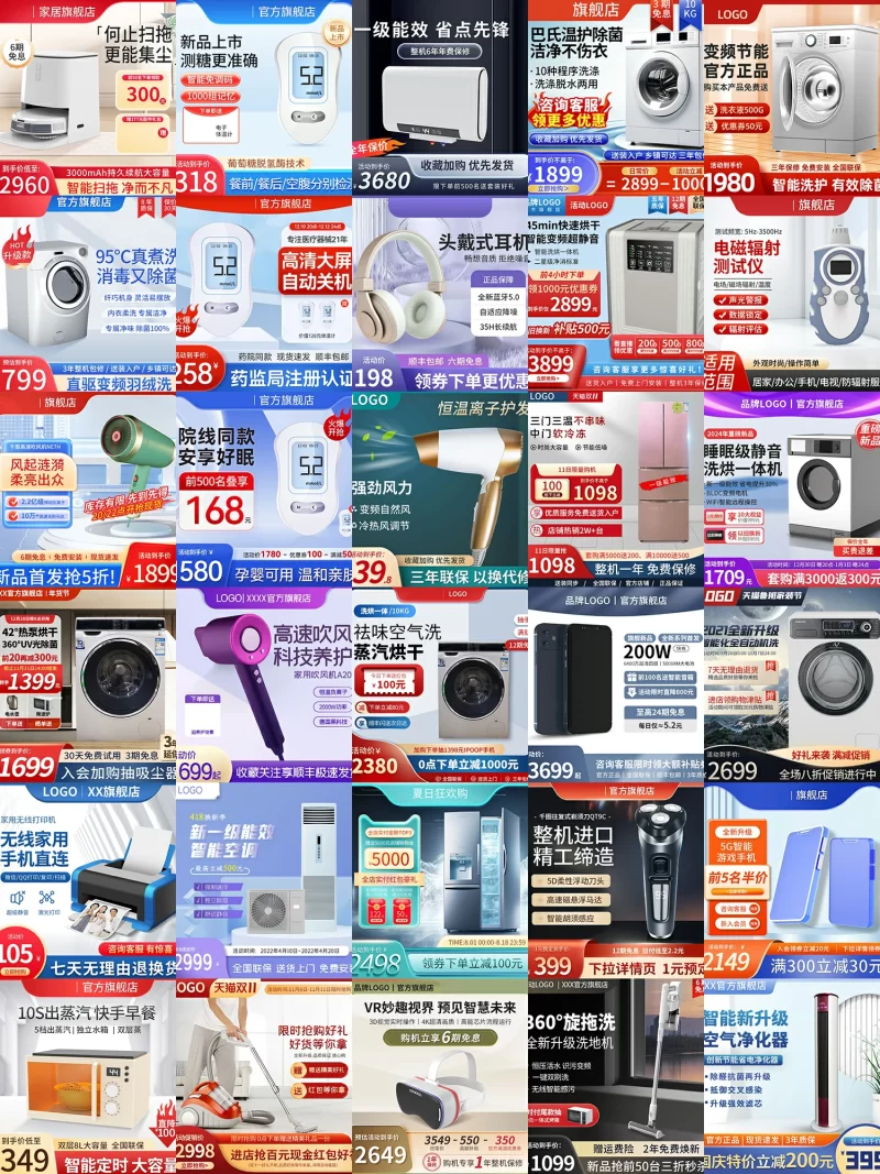 236-34款家电数码电商主图PS模版淘宝京东家用电器小家电活动首图边框设计素材