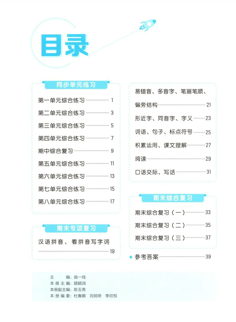 一年级语文上册人教版25秋《53全优卷新题型版》.pdf