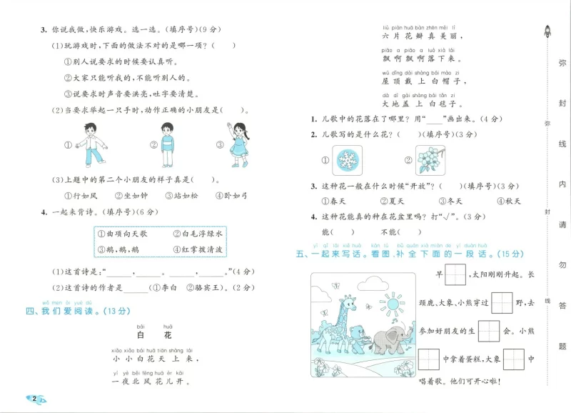 一年级语文上册人教版25秋《53全优卷新题型版》.pdf