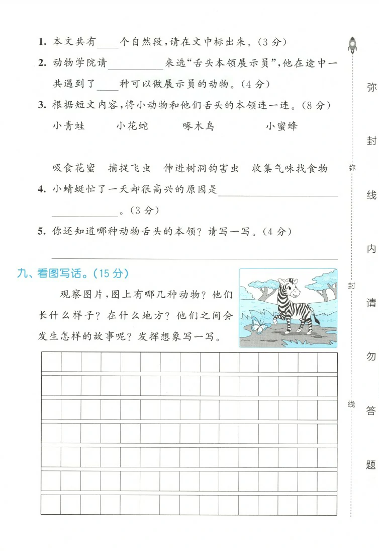 二年级语文上册人教版25秋《53全优卷新题型版》.pdf