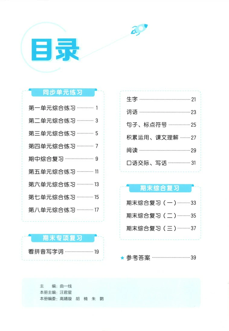 二年级语文上册人教版25秋《53全优卷新题型版》.pdf