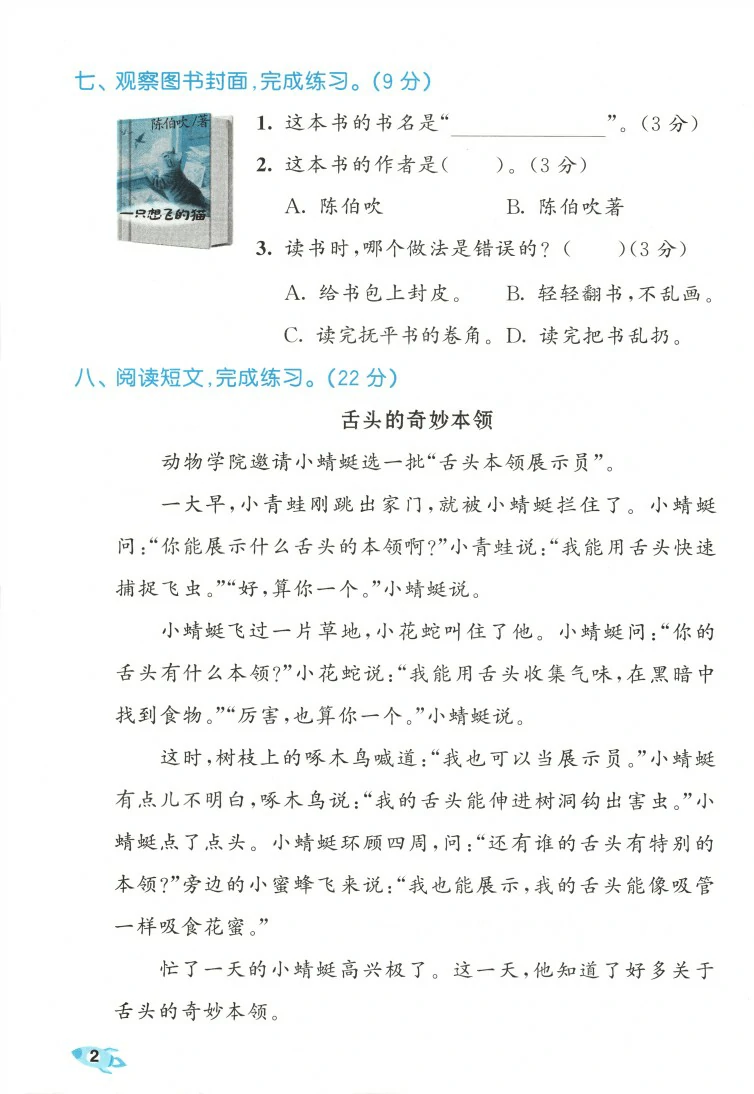 二年级语文上册人教版25秋《53全优卷新题型版》.pdf