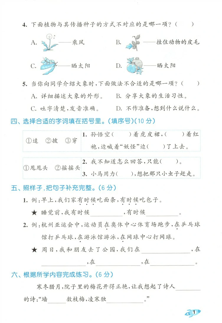 二年级语文上册人教版25秋《53全优卷新题型版》.pdf