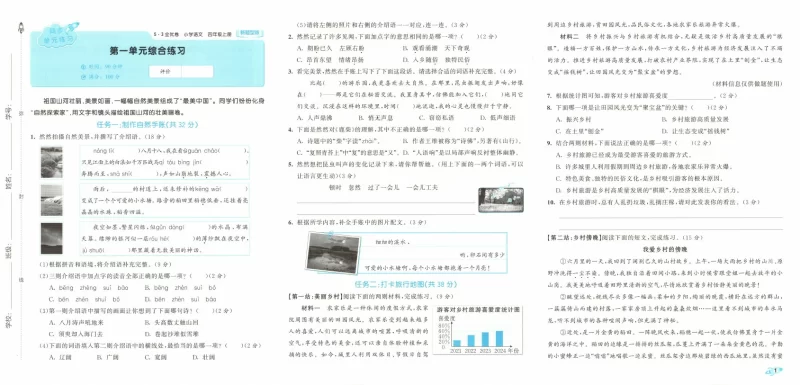 四年级语文上册人教版25秋《53全优卷新题型版》.pdf