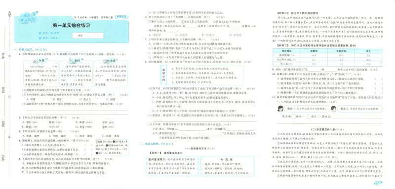 五年级语文上册人教版25秋《53全优卷新题型版》.pdf