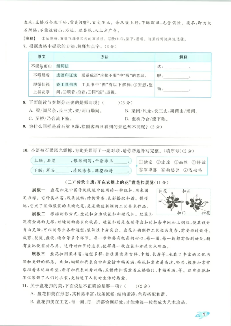 六年级语文上册人教版25秋《53全优卷新题型版》.pdf
