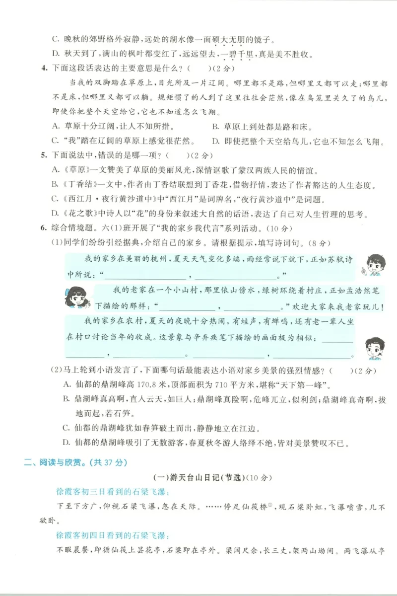 六年级语文上册人教版25秋《53全优卷新题型版》.pdf