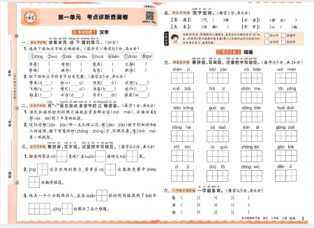 二年语文上册《王朝霞考点梳理时习卷》25秋
