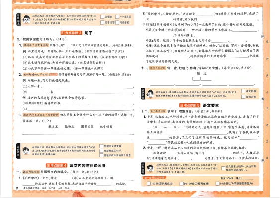 三年语文上册《王朝霞考点梳理时习卷》25秋