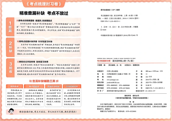 四年语文上册《王朝霞考点梳理时习卷》25秋