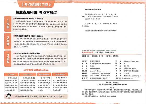 五年语文上册《王朝霞考点梳理时习卷》25秋