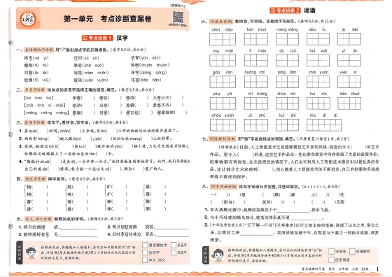 六年语文上册《王朝霞考点梳理时习卷》25秋