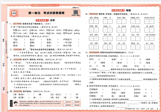四年语文上册《王朝霞考点梳理时习卷》25秋