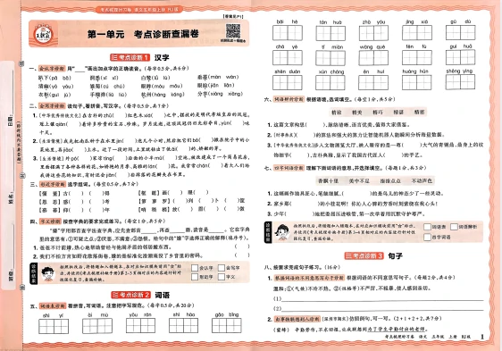 五年语文上册《王朝霞考点梳理时习卷》25秋