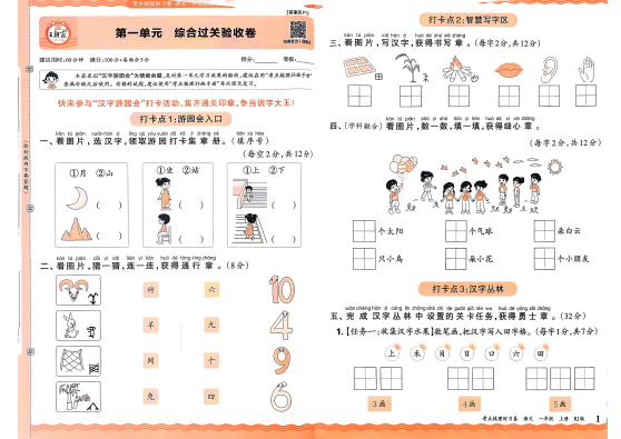 一年语文上册《王朝霞考点梳理时习卷》25秋