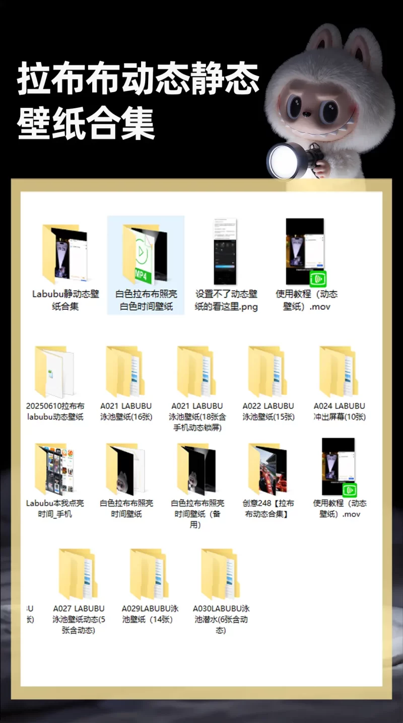 49-labubu拉布布壁纸合集(静态+动态)