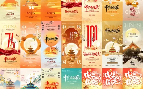 542-109款国庆节中秋节海报PSD模板