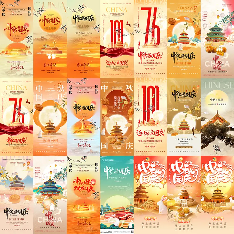 542-109款国庆节中秋节海报PSD模板