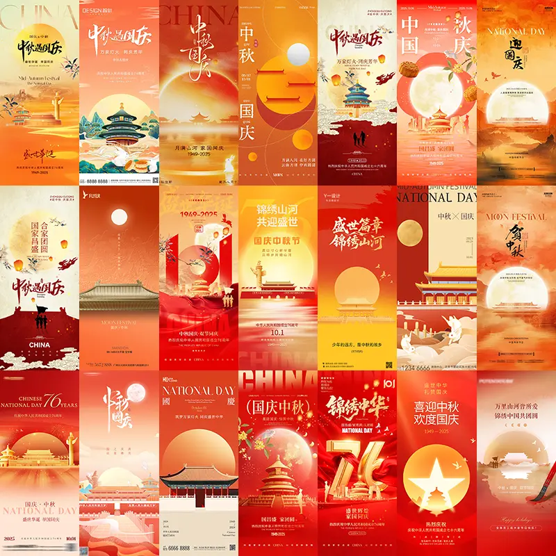 542-109款国庆节中秋节海报PSD模板
