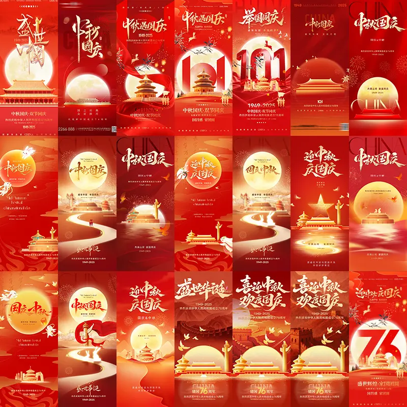 542-109款国庆节中秋节海报PSD模板