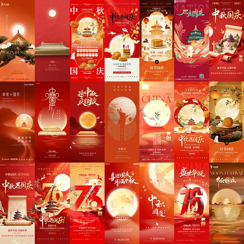 542-109款国庆节中秋节海报PSD模板