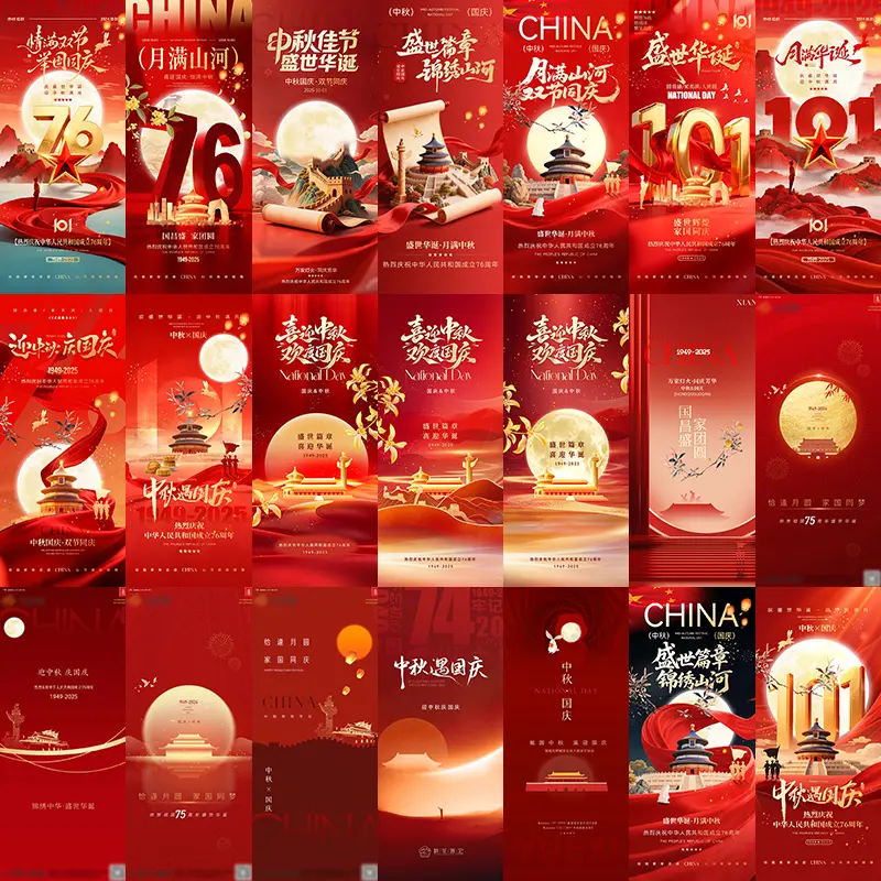 542-109款国庆节中秋节海报PSD模板