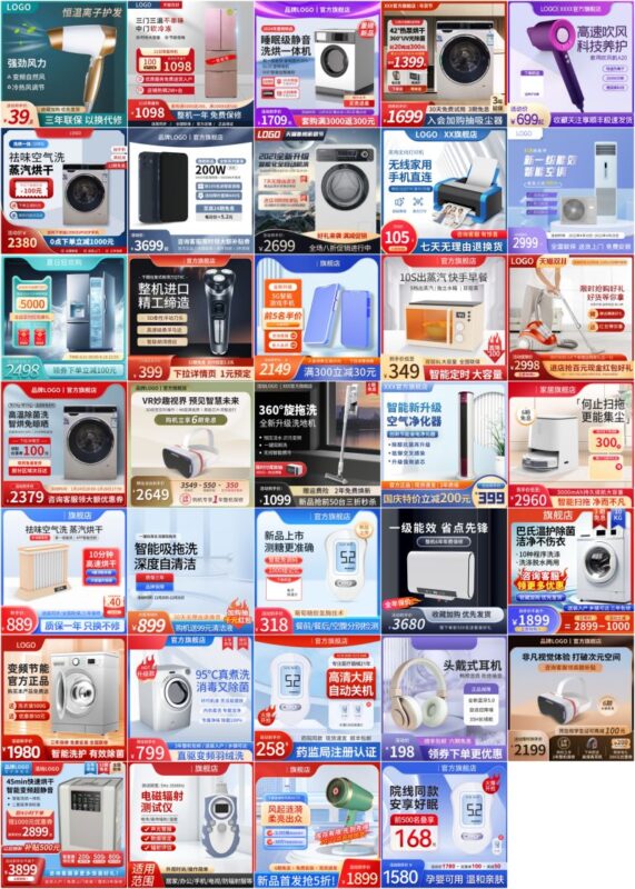 236期-34款家电数码电商主图PS模版淘宝京东家用电器小家电活动首图边框设计素材-八维设计素材宝库｜电商主图详情页海报字体样机资源站